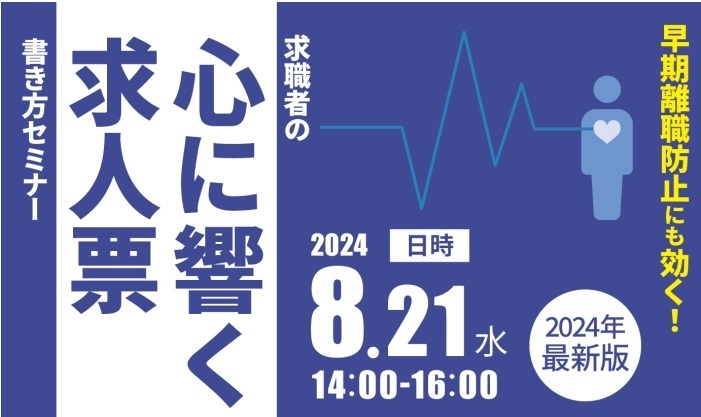 大阪・豊中商工会議所が8月21日、9月10日にセミナー　人手不足時代に対応した求人と採用面接