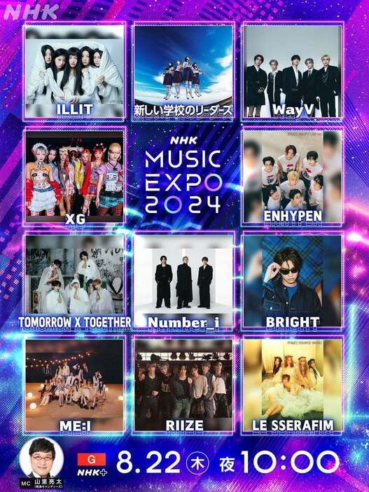 「MUSIC EXPO 2024」出演者ラインナップ（C）NHK