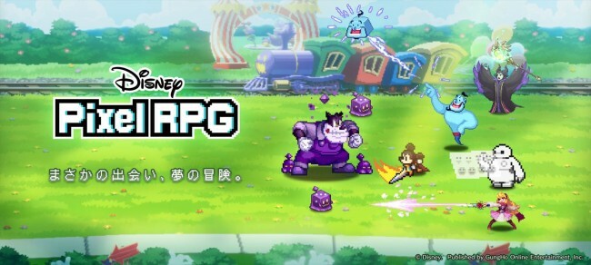 『ディズニー ピクセルRPG』メインアート