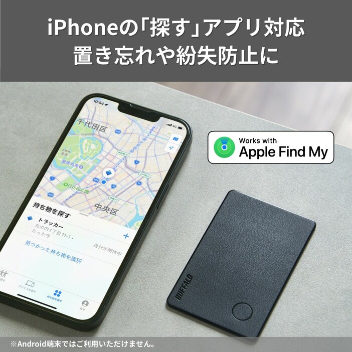 バッファローがAppleデバイス対応のカード型スマートトラッカー発売　 財布やバッグなどの置き忘れや紛失時に