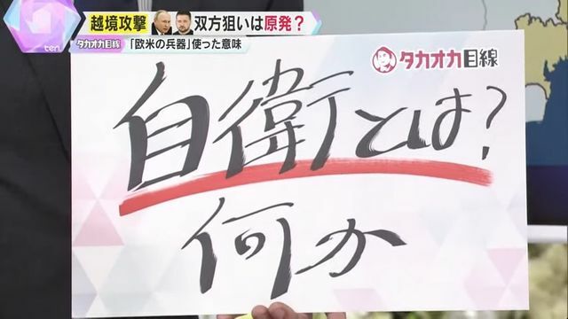 越境攻撃も自衛なのか？