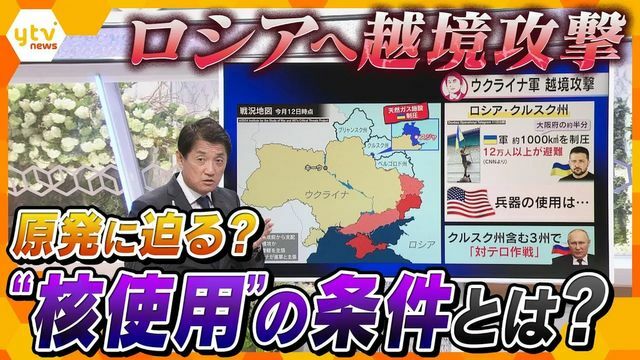 ウクライナ越境攻撃で原発に迫る？