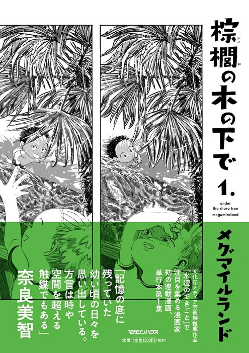 「棕櫚の木の下で」1巻（帯付き）