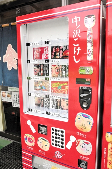 中ノ沢こけしの自動販売機