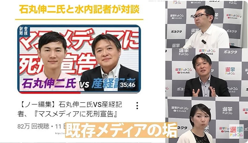 石丸伸二氏と水内氏のノー編集対談動画が話題に