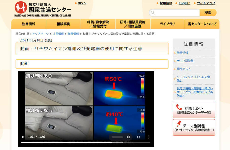 （画像は「国民生活センター」公式サイトより引用）