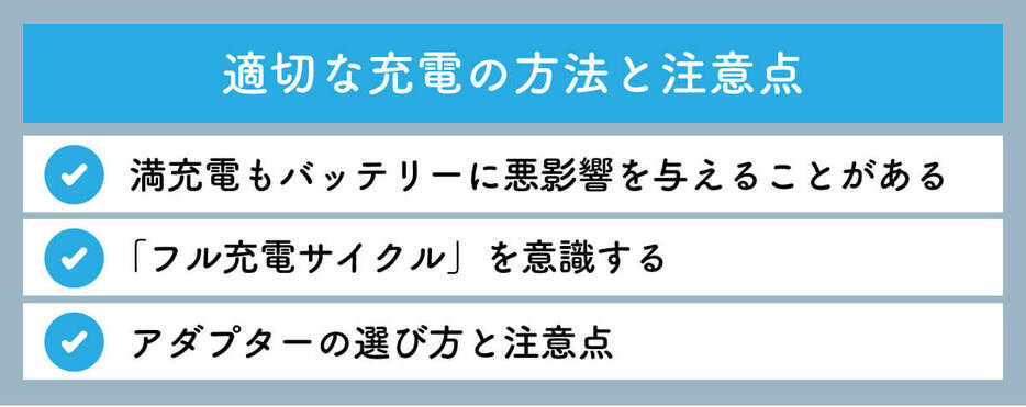 スマホの適切な充電方法と注意点