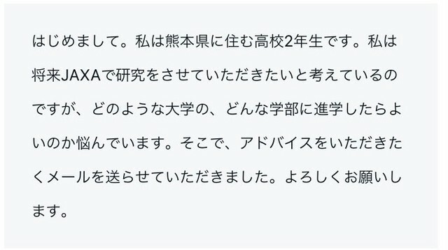 ヤギサワハルカさんが高校時代、JAXAに送ったメール