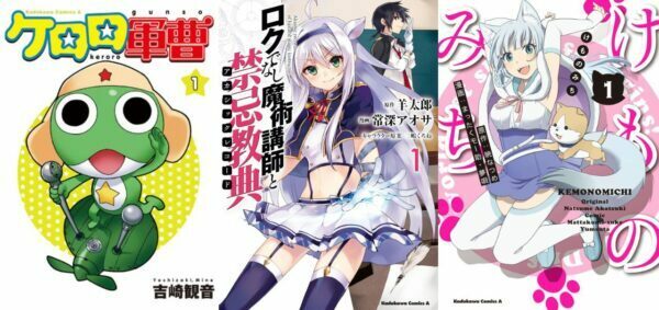 ほかにも『けものみち』、『ロクでなし魔術講師と禁忌教典』、『うぽって!!』の1～6巻も66円で購入できる角川コミックス・エース関連書籍フェアが開始