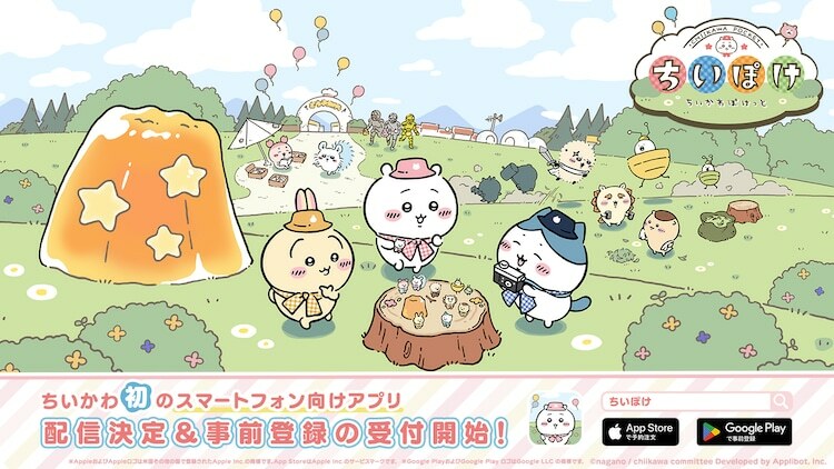 スマートフォンゲームアプリ「ちいかわぽけっと」ビジュアル