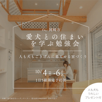 浅井住宅、「愛犬家住宅」について具体的に解説するイベントを10月4日～6日に開催。愛犬による歩行体験も