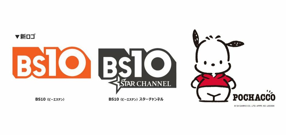 有料／無料放送ハイブリッドの「BS10」にリニューアル