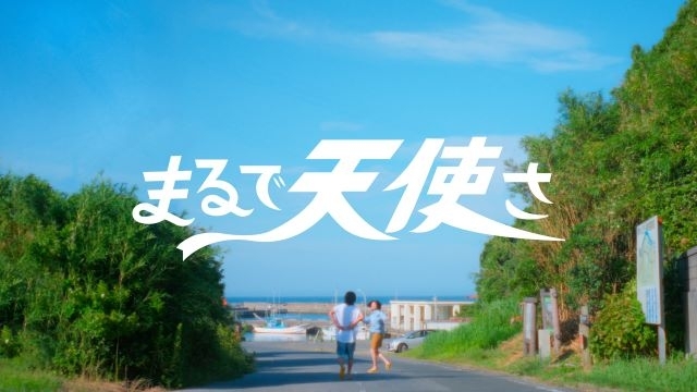 離婚伝説、夏フェスでも注目を集める新曲「まるで天使さ」配信日にMVプレミア公開決定