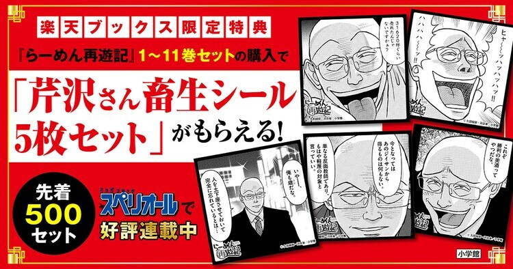 「らーめん再遊記」1～11巻セットの告知バナー。