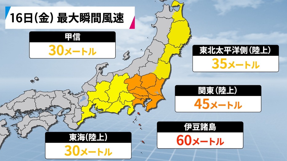 16日(金)の予想最大瞬間風速