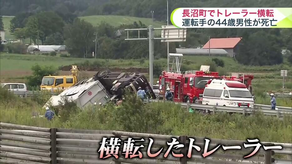 横転したトレーラーのそばには救急車両が