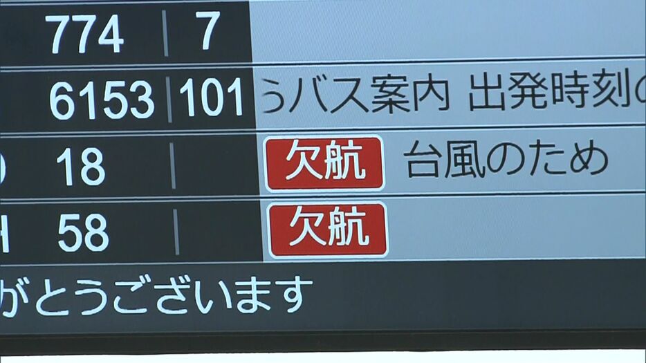 新千歳空港で114便が欠航