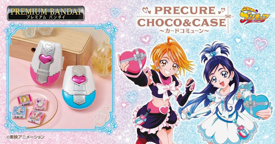 「ふたりはプリキュア」の変身アイテム・カードコミューンの食玩「ふたりはプリキュア PRECURE CHOCO&CASE ～カードコミューン～」（c）東映アニメーション