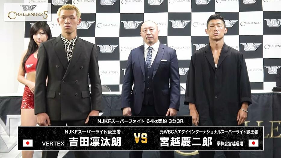 NJKFの代表選手として各団体で活躍した宮越（右）が3年ぶりに復帰、現王者の吉田と対戦する