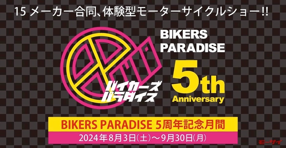 ■「バイカーズパラダイス南箱根」5周年