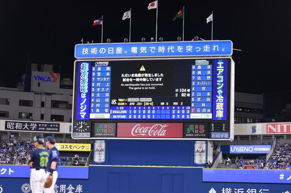 　７回表、地震発生で試合の一時中断を告げるスコアボード（撮影・開出牧）