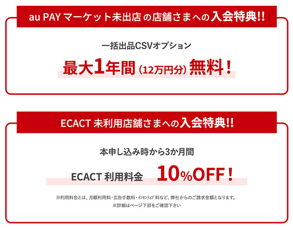 新規利用キャンペーンについて（画像は「au PAY マーケット」のサイトからキャプチャ）