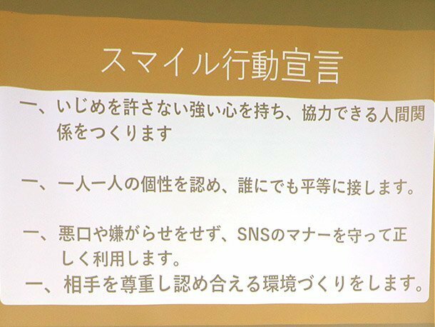 ４中学校の生徒が考えた「スマイル行動宣言」