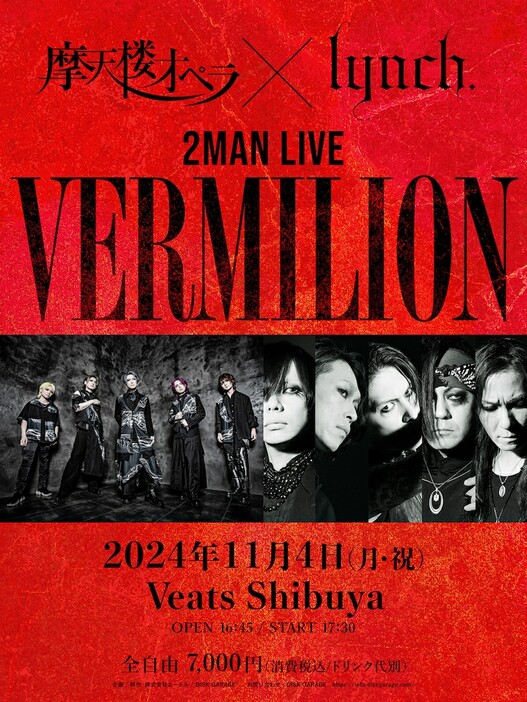 「VERMILION」告知ビジュアル