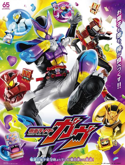 仮面ライダーヴァレンが加わった「仮面ライダーガヴ」のメインビジュアル（C）2024 石森プロ・テレビ朝日・ADK EM・東映