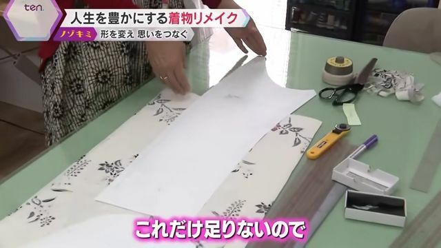 足りない部分は「継いで使います」