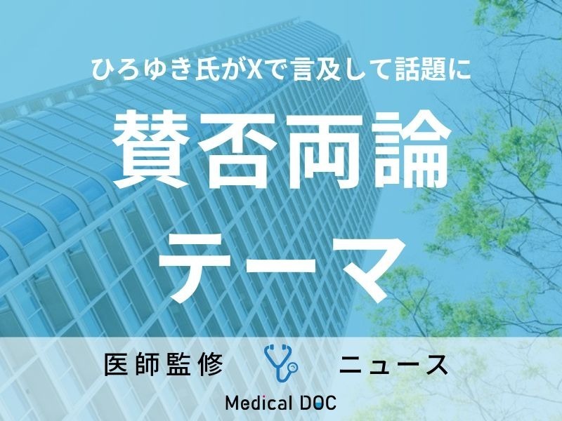 「高層マンション住みは流産率が高まる」データあるんですか? 医師が論文内容を解説