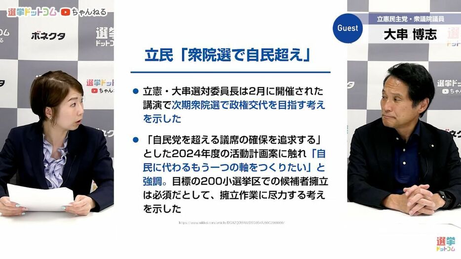 大串氏「有権者に対し、自民党に代わるもうひとつの選択肢を示すことが大切」