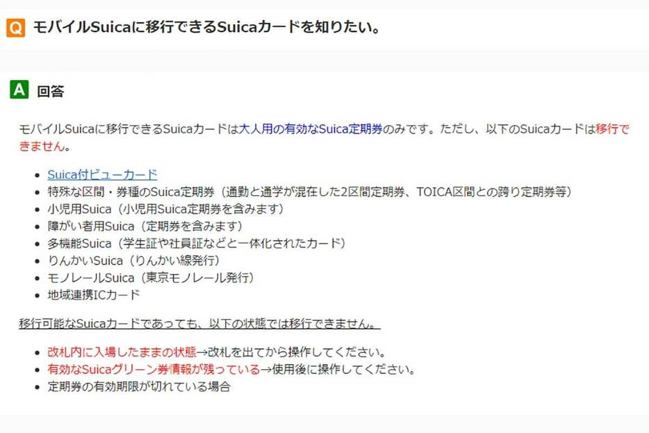 （画像はモバイルSuica公式サイトより引用）