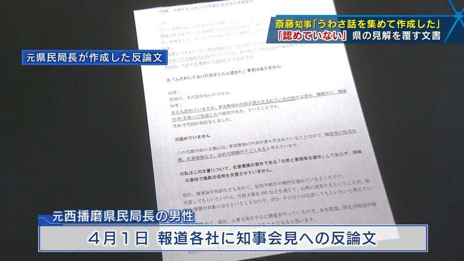 元県民局長が作成した反論文