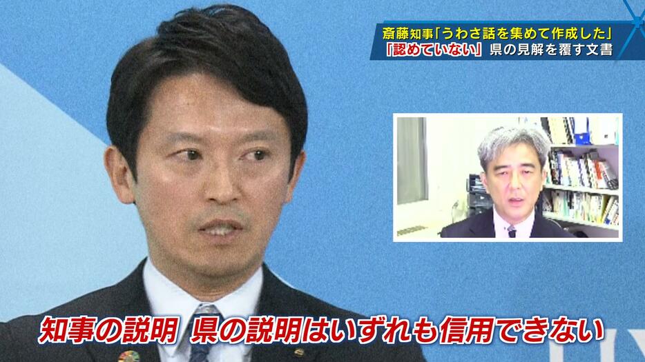 斎藤知事と奥山教授