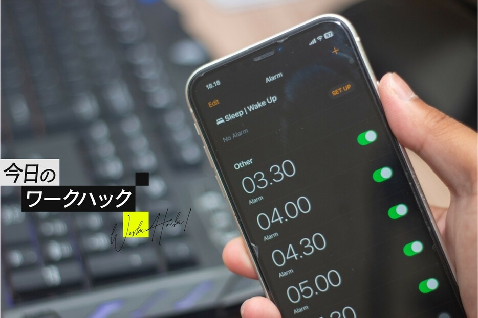 iPhoneのアラームを自分好みに最適化！ 特定の場所で鳴るように設定してみた【今日のワークハック】