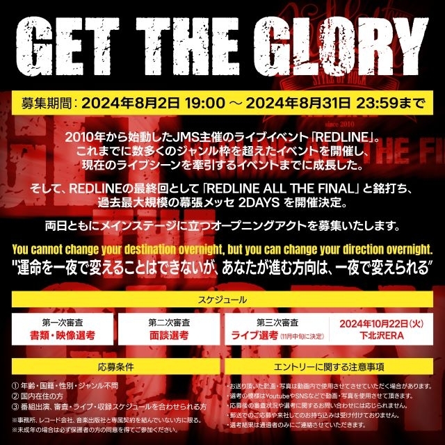 REDLINE、オープニングアクトオーディション「GET THE GLORY」開催