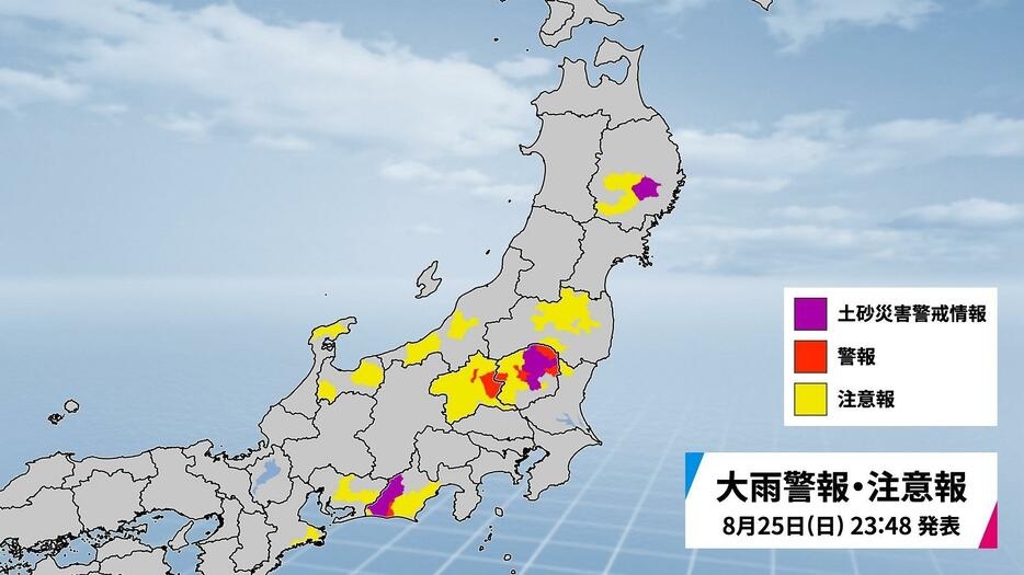 25日(日)午後11時48分発表中の大雨警報・注意報・土砂災害警戒情報