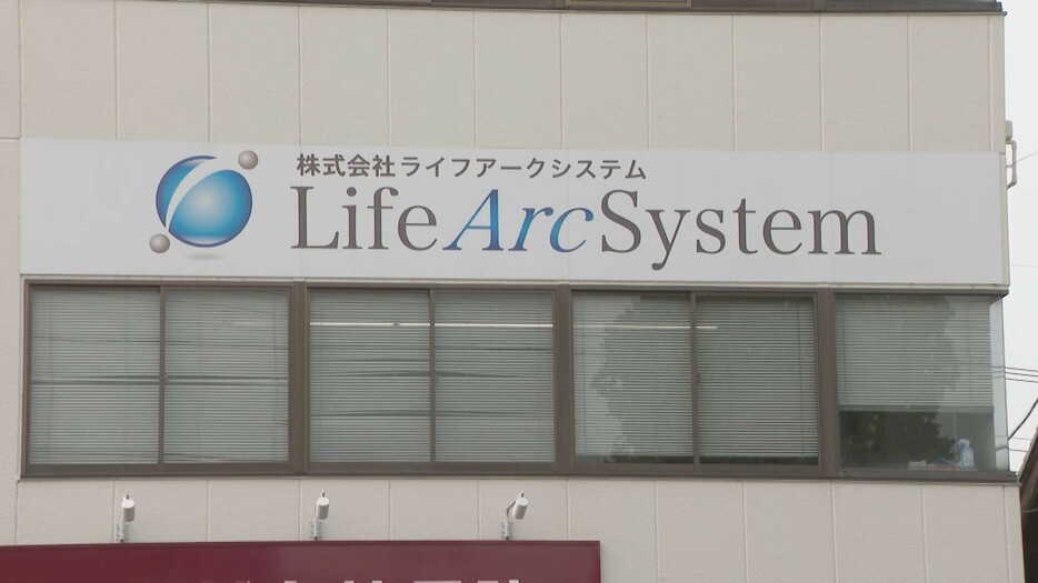 愛知県岡崎市の「ライフアークシステム」