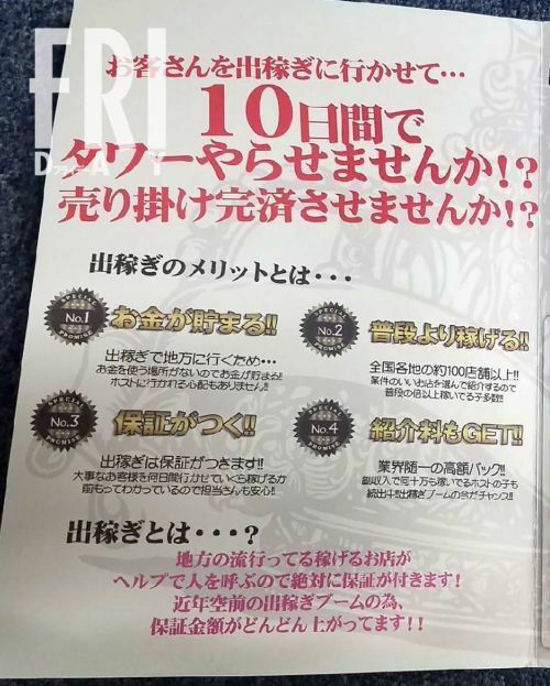 筆者がホストから入手した資料。これって、もはや人身売買に近いんじゃ……