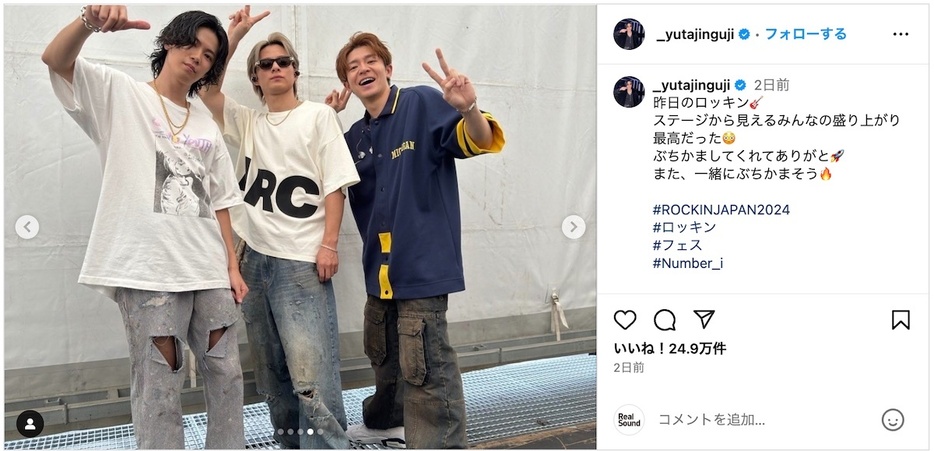 神宮寺勇太 公式Instagramより