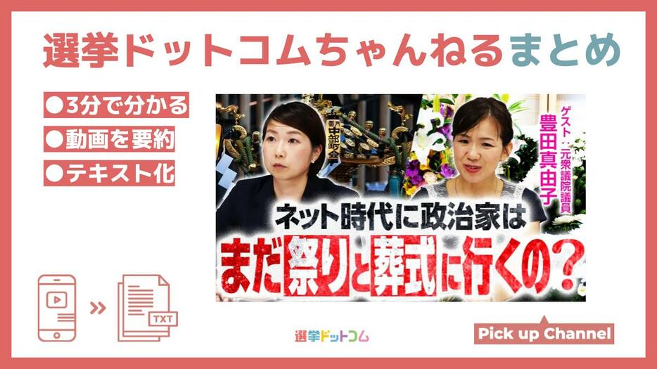 「議員にとって、祭りには深遠な意味がある」年150回地元の祭りに通った豊田真由子・元衆院議員が激白！選挙ドットコムちゃんねるまとめ