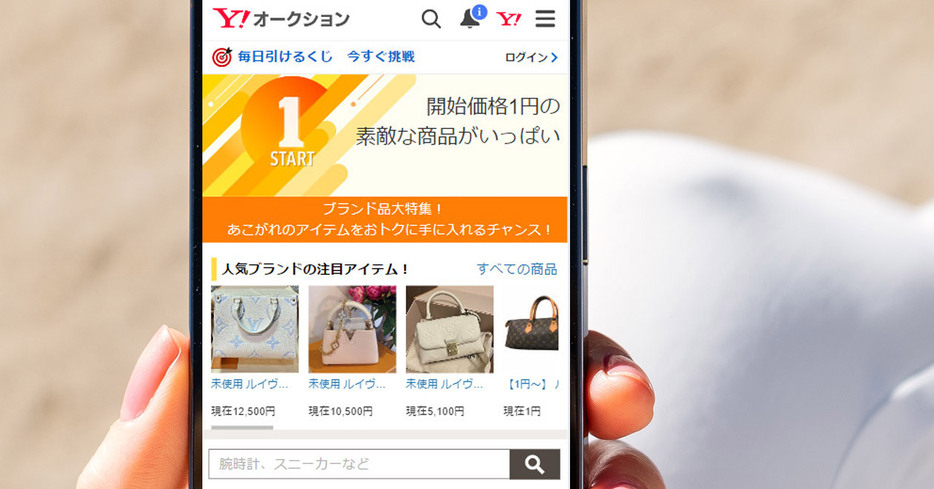 Yahoo!オークションの「1円スタート」出品