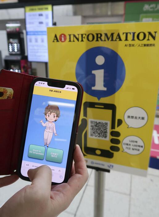 京都駅構内に掲示されたポスターのQRコードを読み取ったスマートフォンのAI案内システム画面