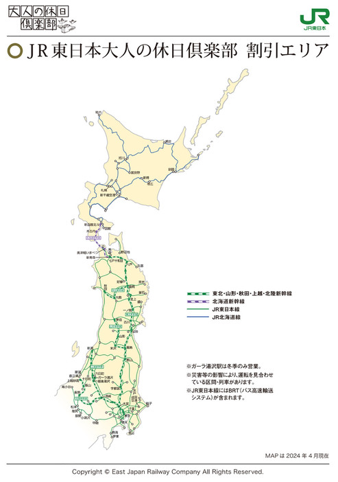 こちらが、大人の休日倶楽部で割引が適用されるJR東日本とJR北海道の路線図。この範囲なら201km以上のきっぷが割引になります（画像はJR東日本公式サイトより引用）