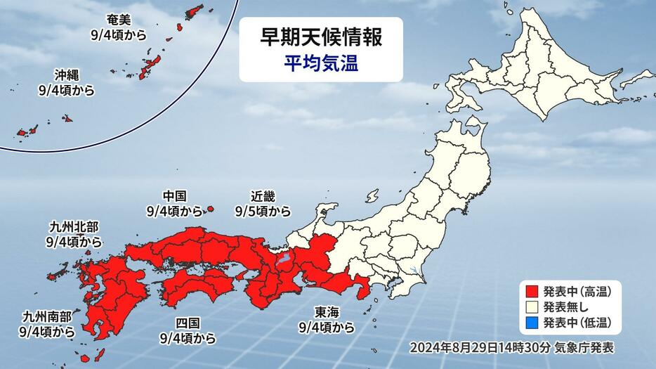 高温に関する早期天候情報。