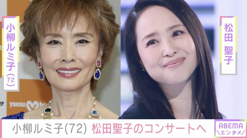 小柳ルミ子・松田聖子