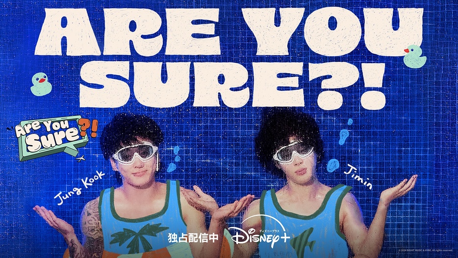 「Are You Sure?!」は、ディズニープラスで独占配信中