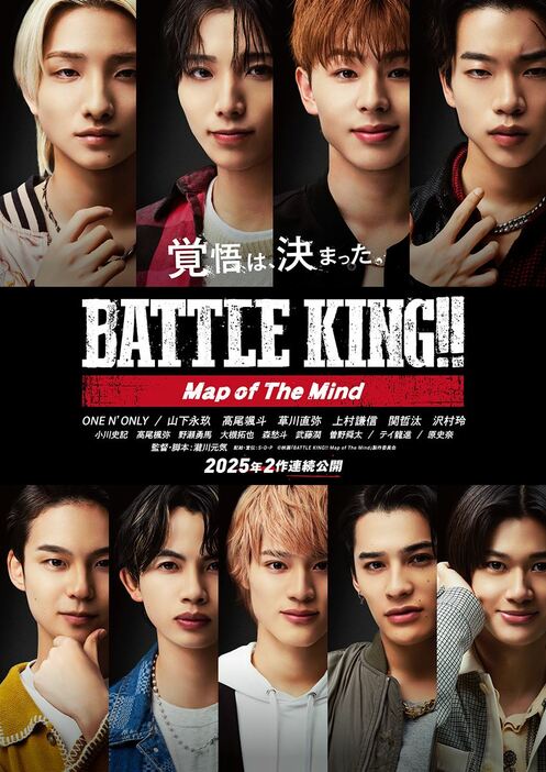 映画『BATTLE KING!! Map of The Mind-前編・後編-』ティザービジュアル (C)映画「BATTLE KING!! Map of The Mind」製作委員会