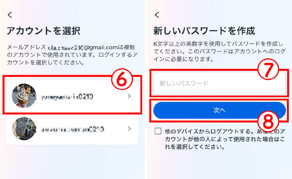 公式アプリで電話番号・メールアドレスでログインする方法3